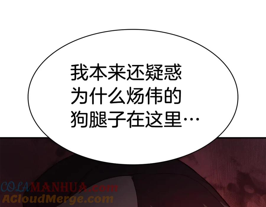 《灾难级英雄归来》第4话 圣团组织 第137页