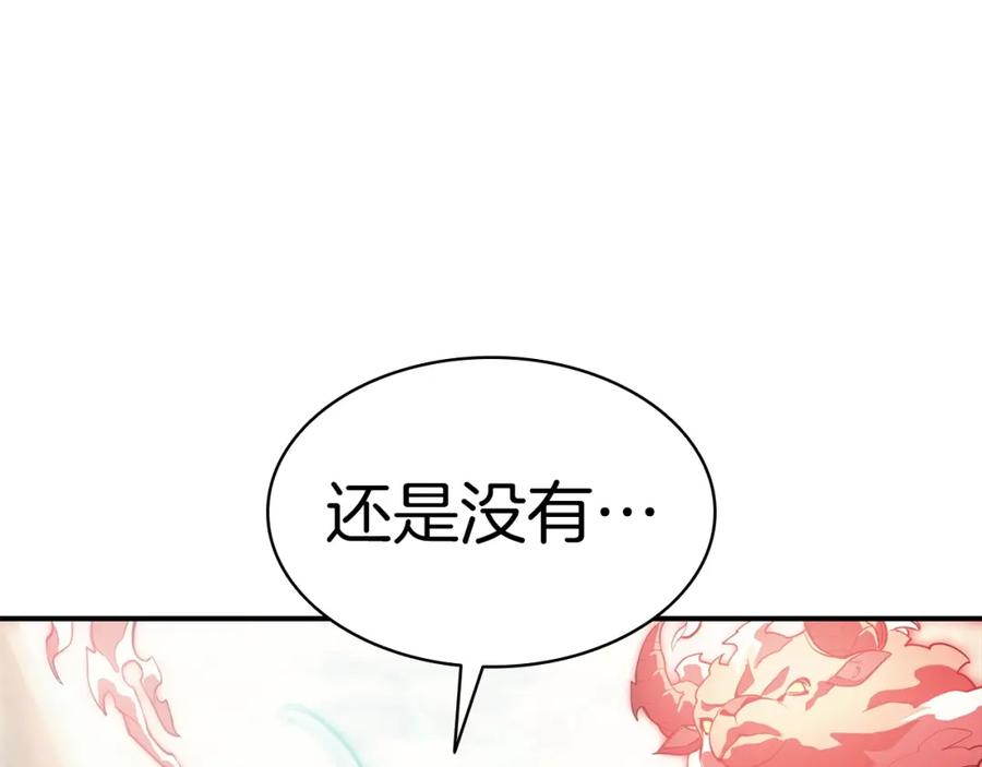 《灾难级英雄归来》第4话 圣团组织 第143页