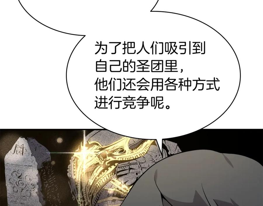 《灾难级英雄归来》第4话 圣团组织 第104页