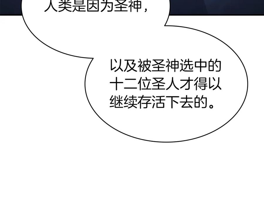 《灾难级英雄归来》第4话 圣团组织 第91页