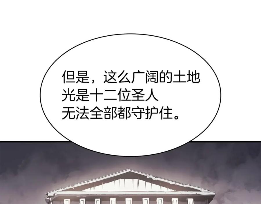 《灾难级英雄归来》第4话 圣团组织 第92页
