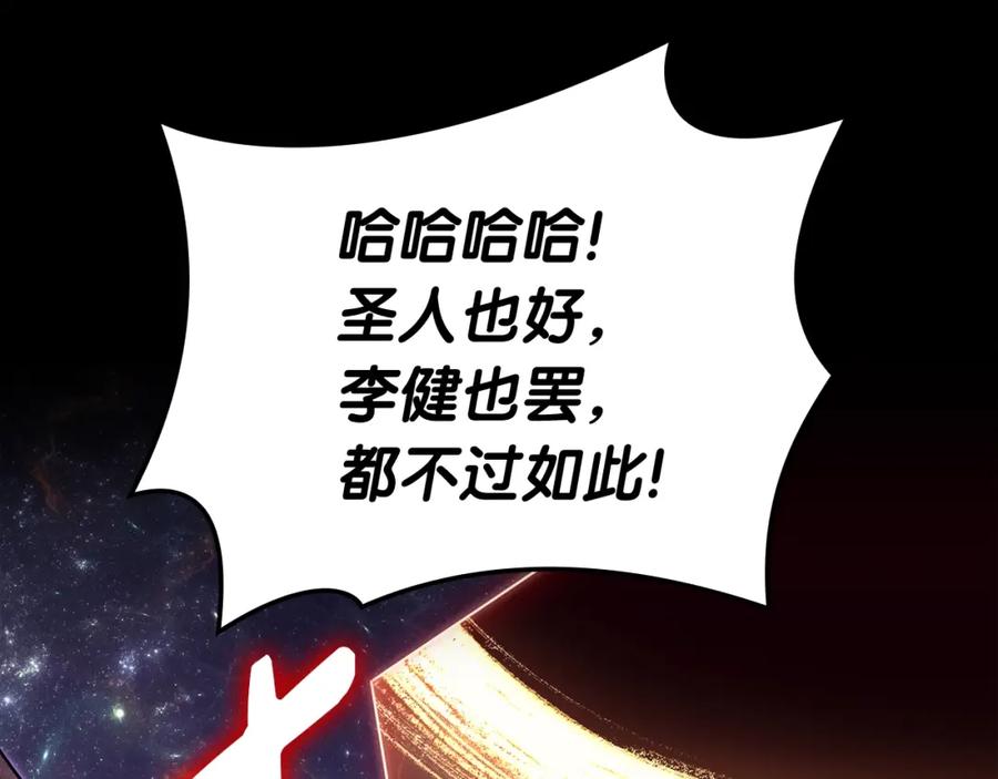 《灾难级英雄归来》第58话 李健的信徒 第82页