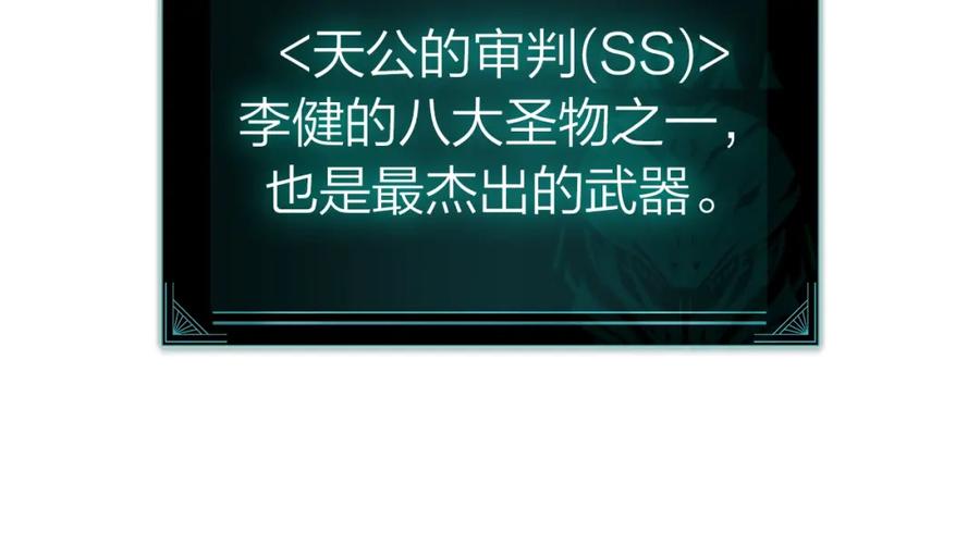 《灾难级英雄归来》第58话 李健的信徒 第239页