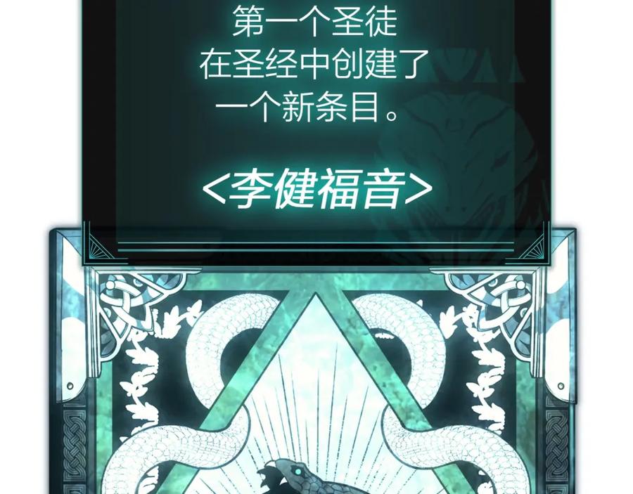 《灾难级英雄归来》第58话 李健的信徒 第183页