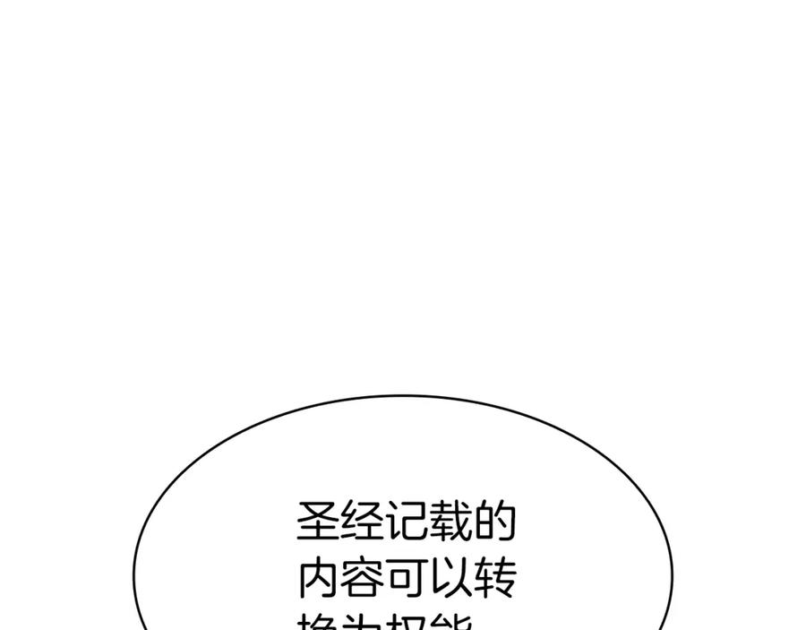 《灾难级英雄归来》第58话 李健的信徒 第207页