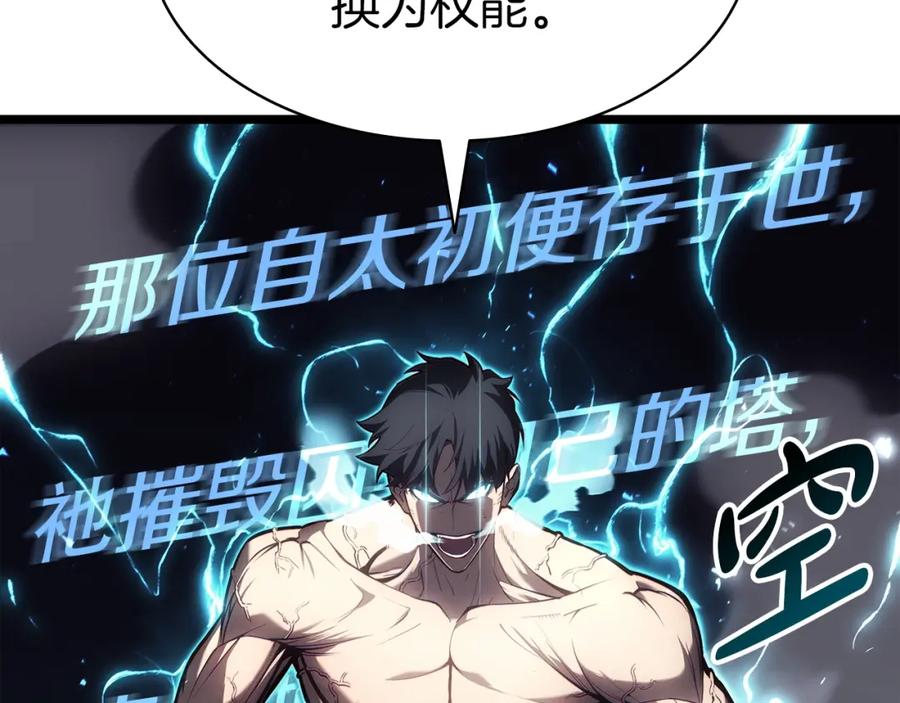 《灾难级英雄归来》第58话 李健的信徒 第208页