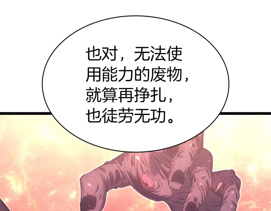 《灾难级英雄归来》第58话 李健的信徒 第94页