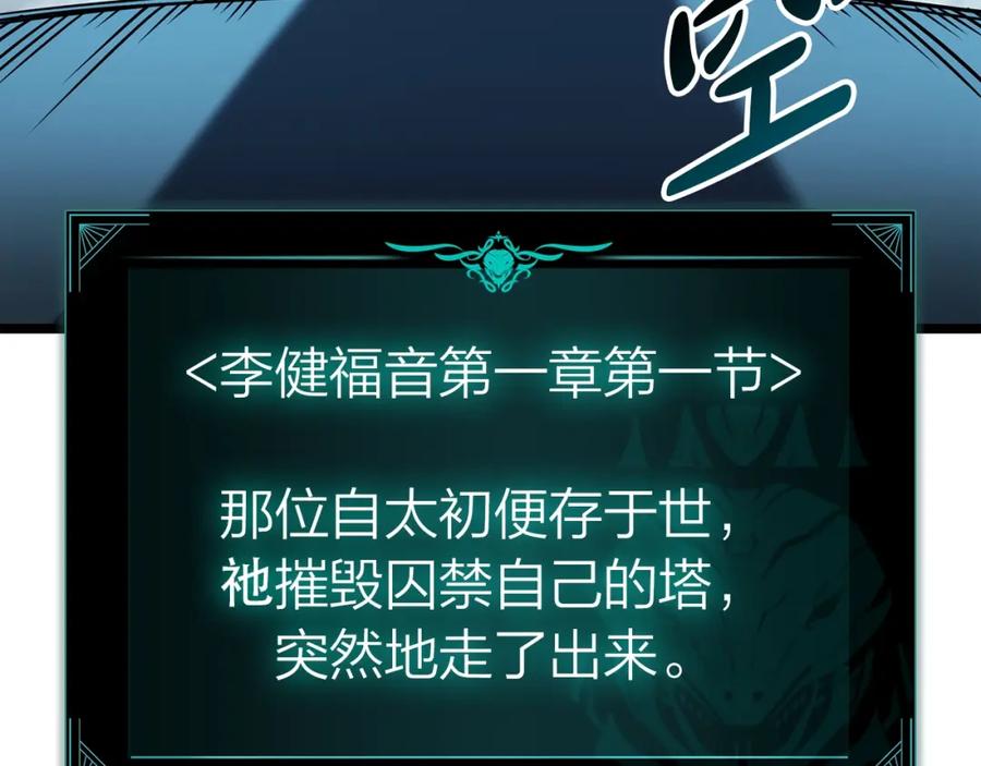 《灾难级英雄归来》第58话 李健的信徒 第210页