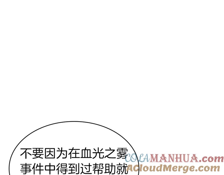 《灾难级英雄归来》第59话 真凶究竟是谁 第289页