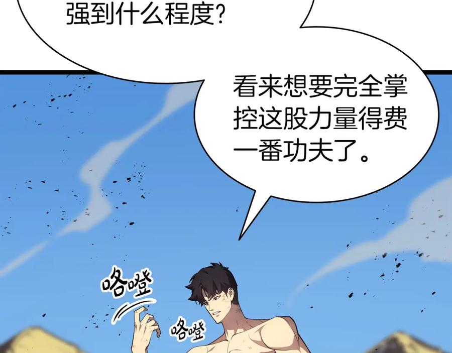 《灾难级英雄归来》第59话 真凶究竟是谁 第236页