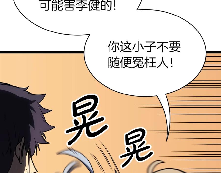 《灾难级英雄归来》第59话 真凶究竟是谁 第286页