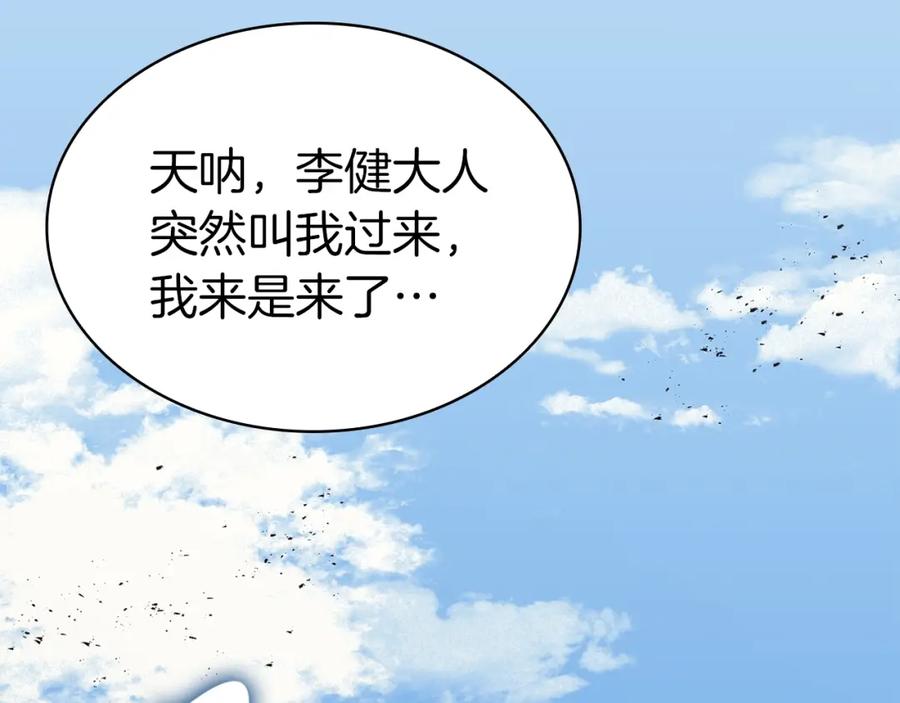 《灾难级英雄归来》第59话 真凶究竟是谁 第206页