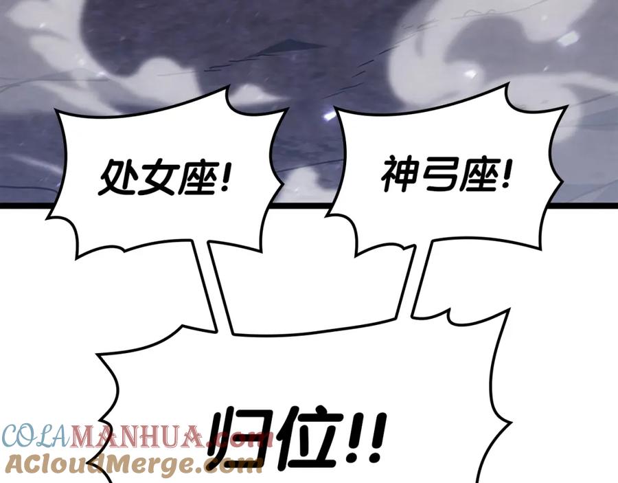 《灾难级英雄归来》第59话 真凶究竟是谁 第93页