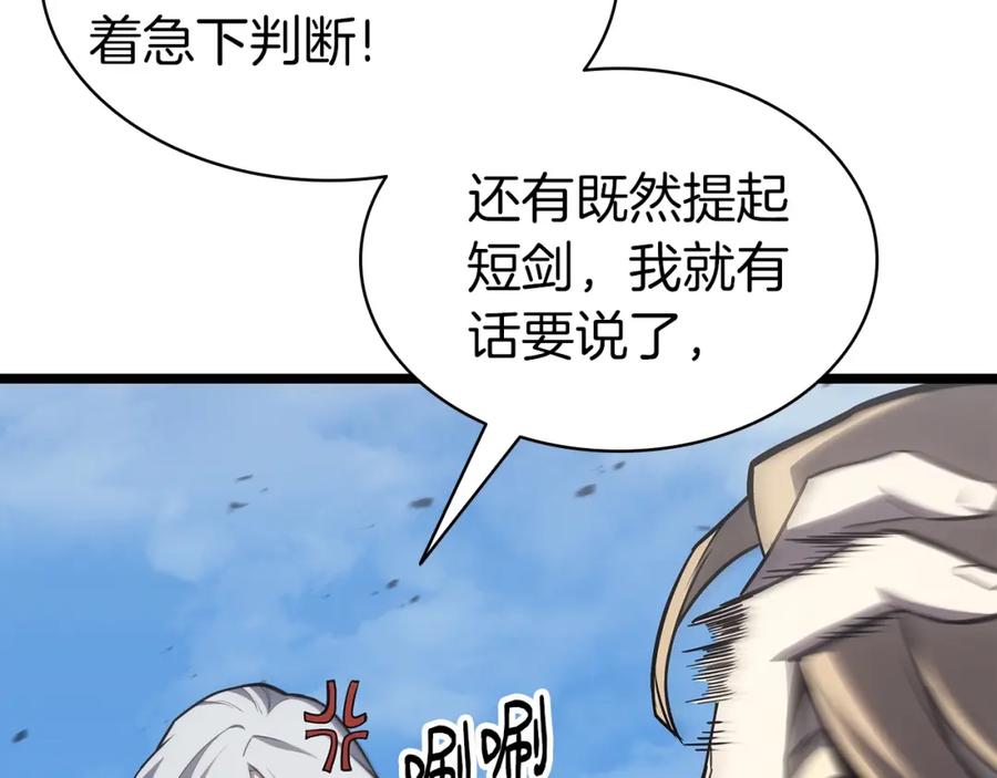《灾难级英雄归来》第59话 真凶究竟是谁 第290页