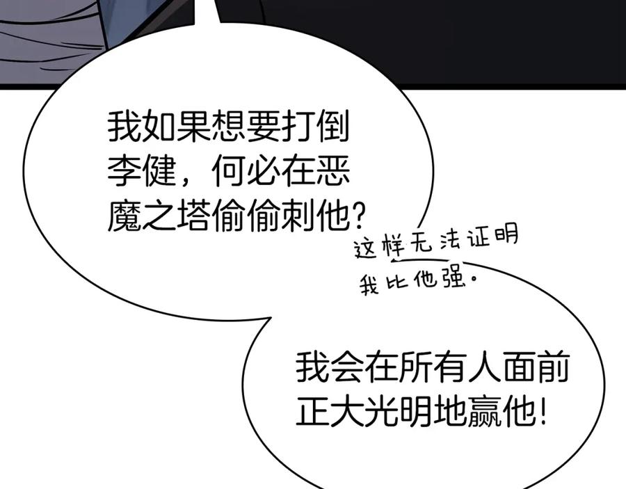 《灾难级英雄归来》第59话 真凶究竟是谁 第292页