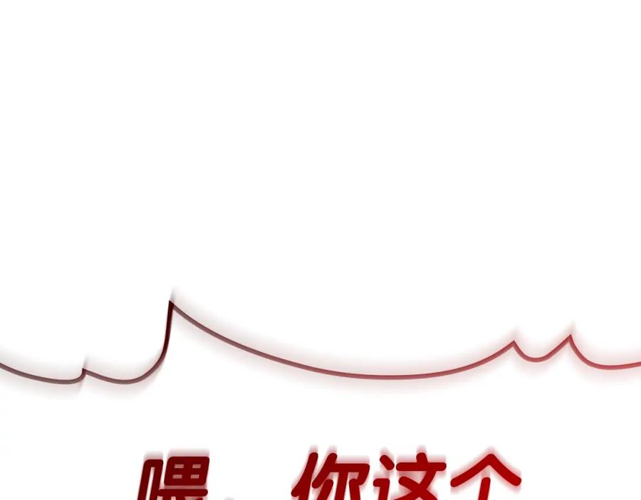 《灾难级英雄归来》第59话 真凶究竟是谁 第242页