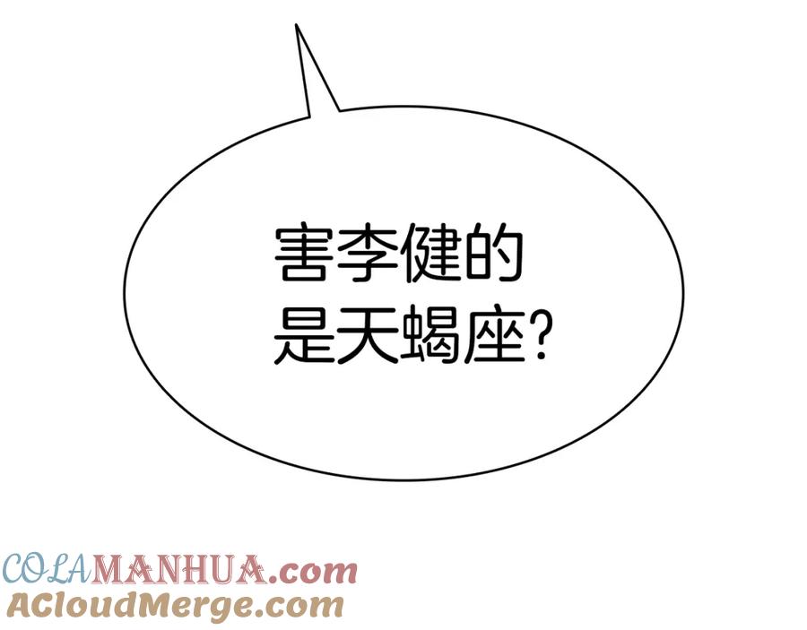 《灾难级英雄归来》第59话 真凶究竟是谁 第281页