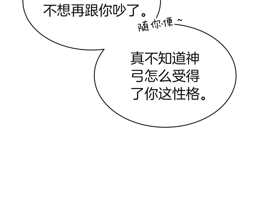 《灾难级英雄归来》第59话 真凶究竟是谁 第171页
