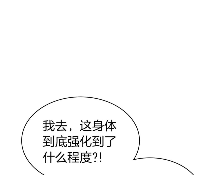 《灾难级英雄归来》第59话 真凶究竟是谁 第231页