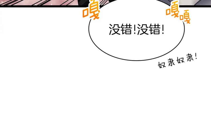 《灾难级英雄归来》第59话 真凶究竟是谁 第174页