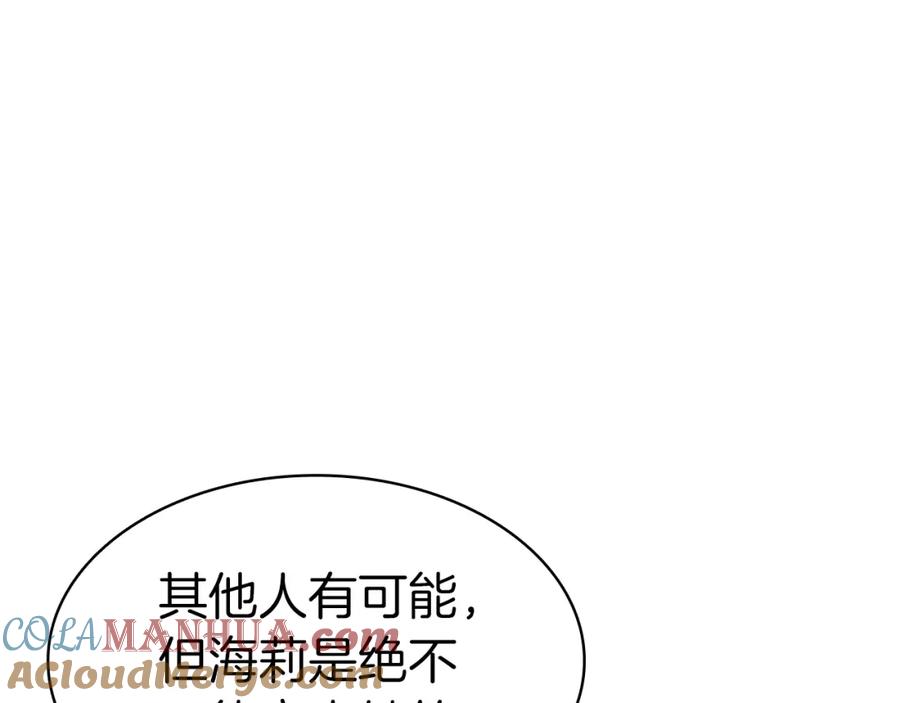 《灾难级英雄归来》第59话 真凶究竟是谁 第285页