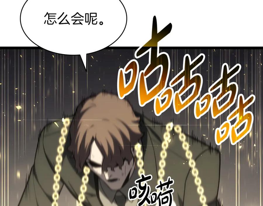 《灾难级英雄归来》第59话 真凶究竟是谁 第266页