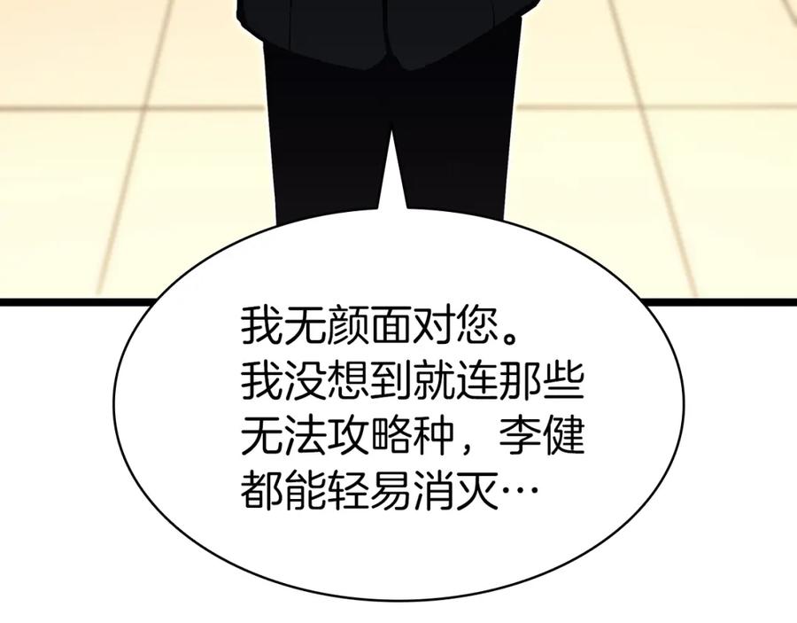 《灾难级英雄归来》第59话 真凶究竟是谁 第252页