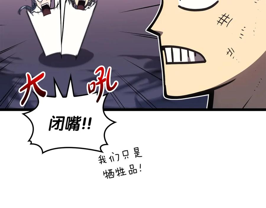 《灾难级英雄归来》第59话 真凶究竟是谁 第96页