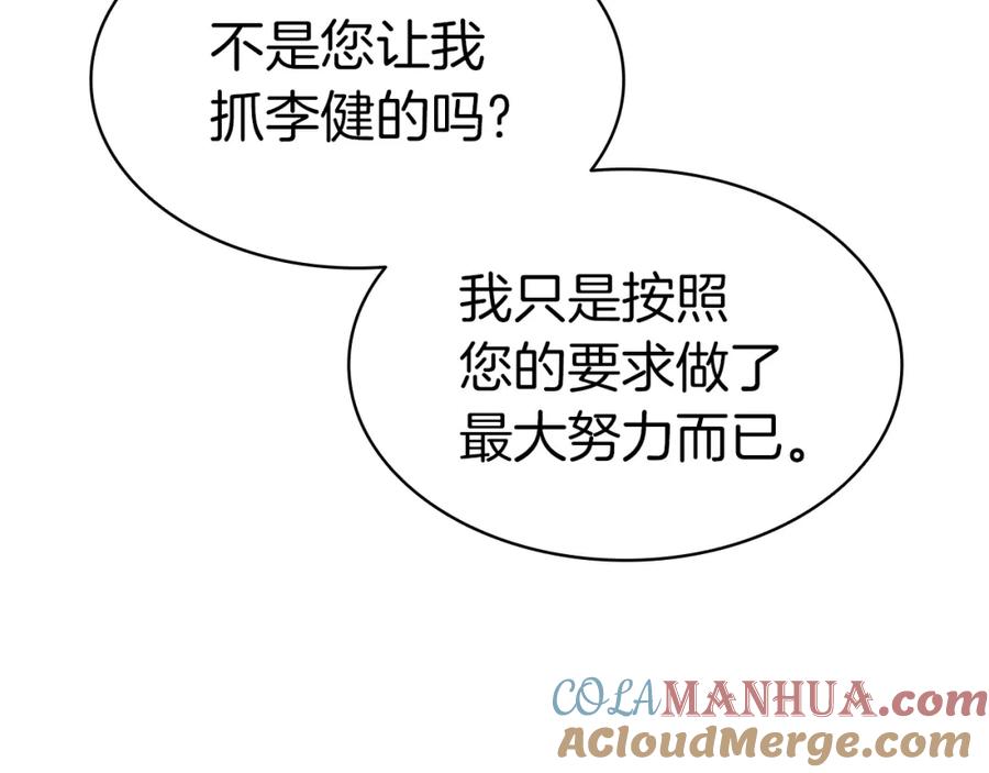 《灾难级英雄归来》第59话 真凶究竟是谁 第257页