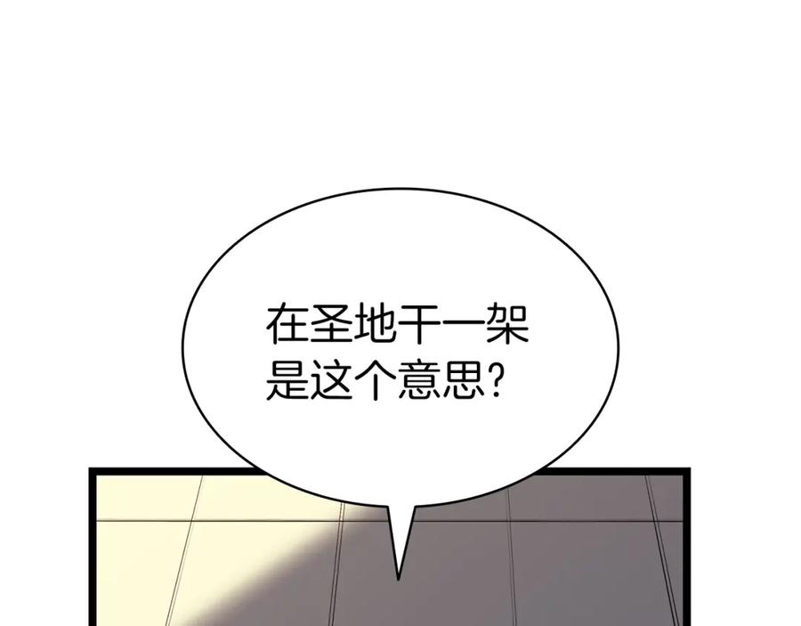 《灾难级英雄归来》第59话 真凶究竟是谁 第212页