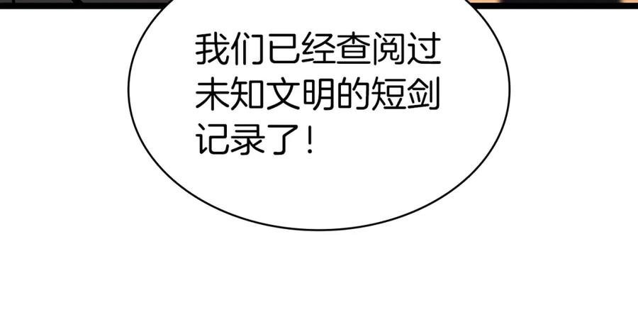 《灾难级英雄归来》第59话 真凶究竟是谁 第288页
