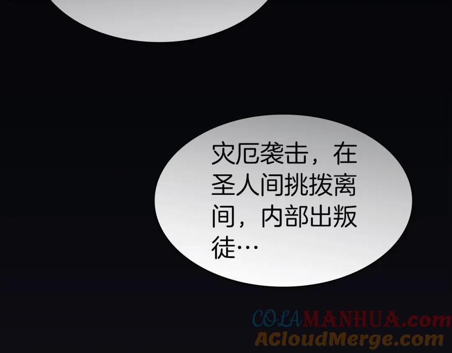 《灾难级英雄归来》第59话 真凶究竟是谁 第249页