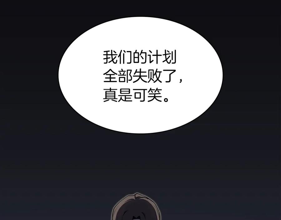 《灾难级英雄归来》第59话 真凶究竟是谁 第250页