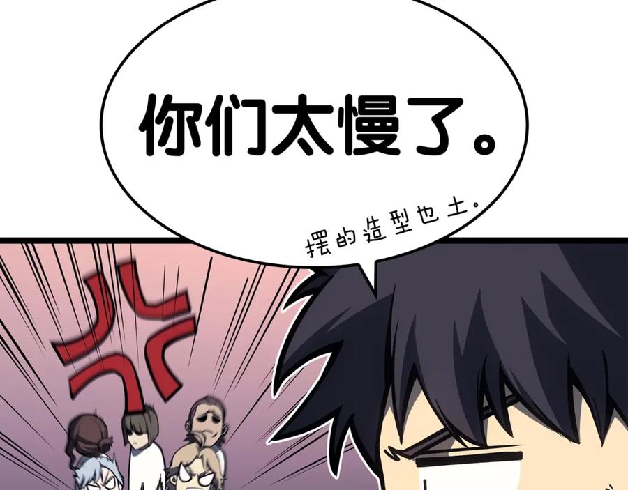 《灾难级英雄归来》第59话 真凶究竟是谁 第95页