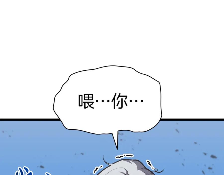 《灾难级英雄归来》第59话 真凶究竟是谁 第239页