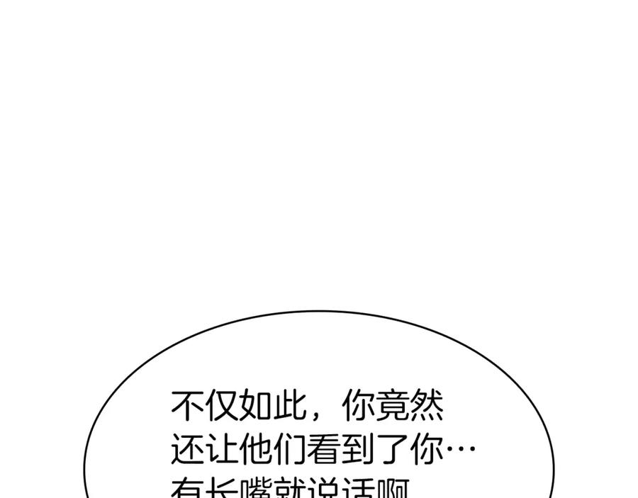 《灾难级英雄归来》第59话 真凶究竟是谁 第254页