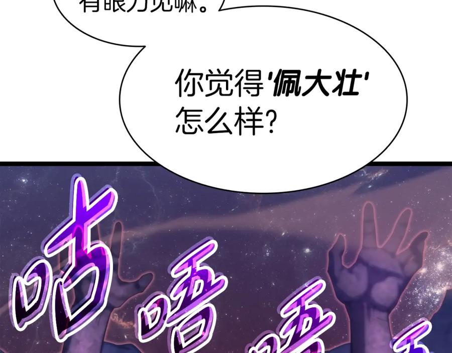 《灾难级英雄归来》第59话 真凶究竟是谁 第167页