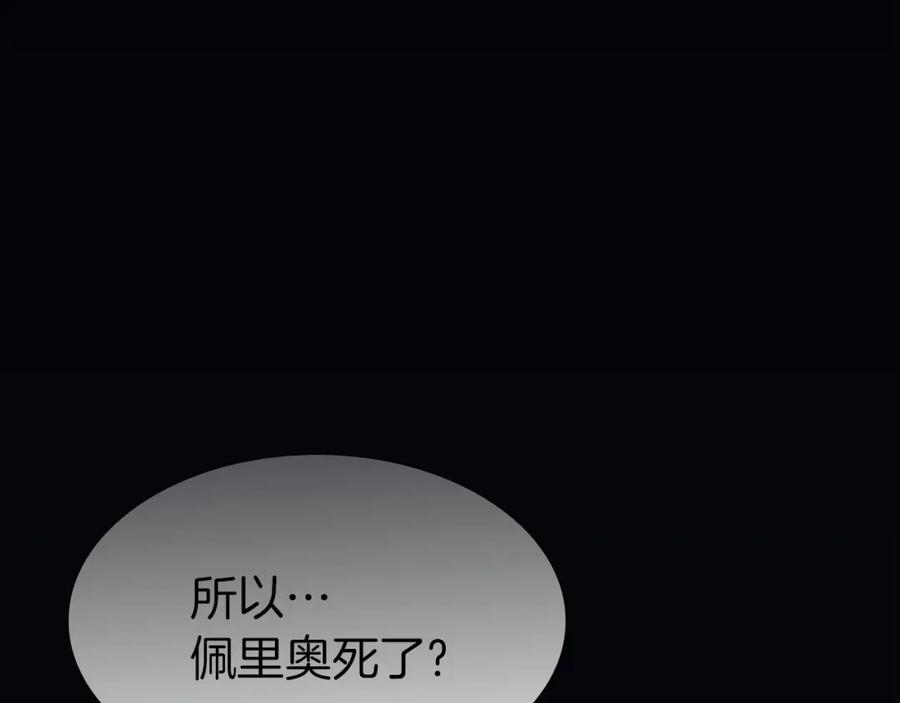 《灾难级英雄归来》第59话 真凶究竟是谁 第248页