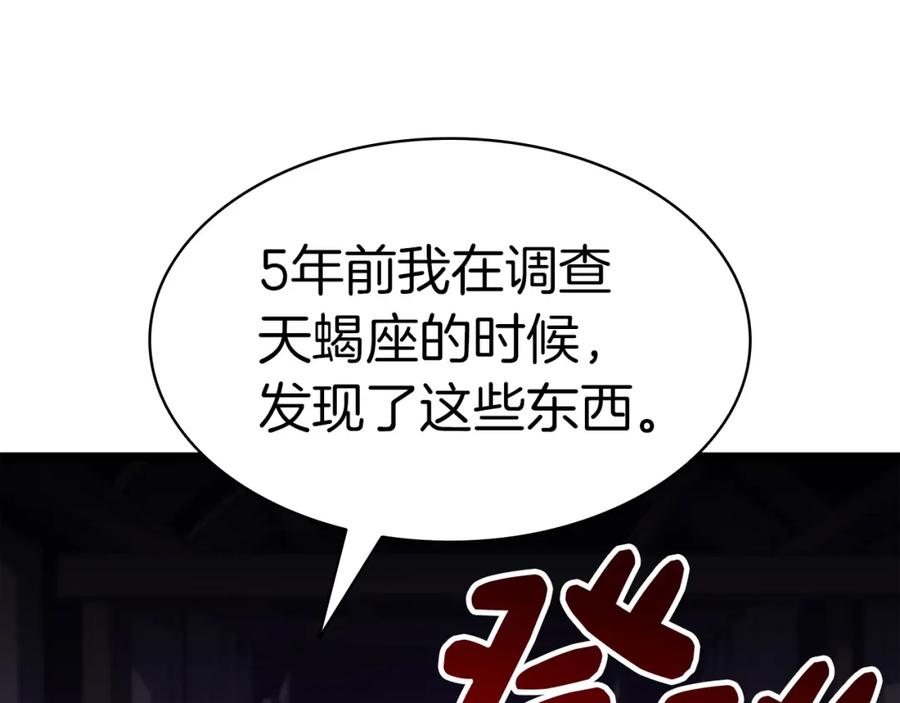 《灾难级英雄归来》第59话 真凶究竟是谁 第310页