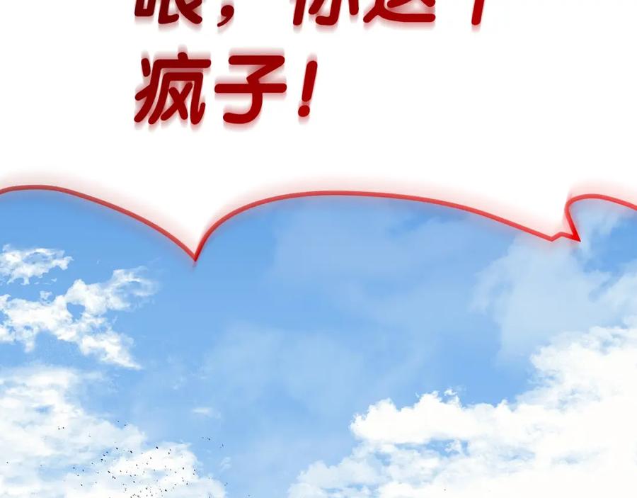 《灾难级英雄归来》第59话 真凶究竟是谁 第243页