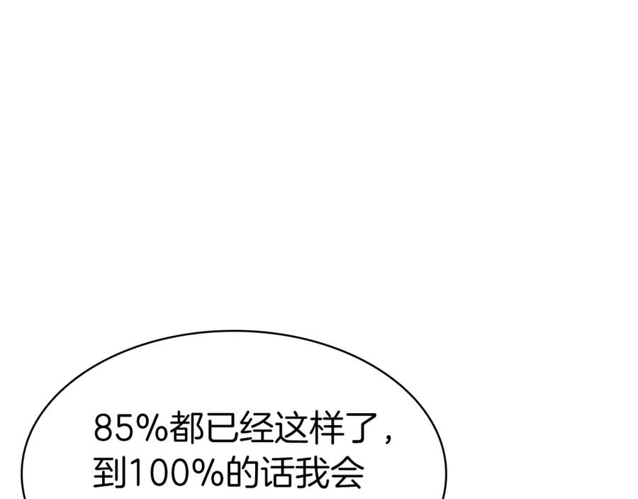 《灾难级英雄归来》第59话 真凶究竟是谁 第235页