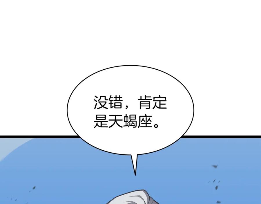 《灾难级英雄归来》第59话 真凶究竟是谁 第282页