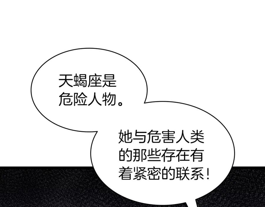 《灾难级英雄归来》第59话 真凶究竟是谁 第314页
