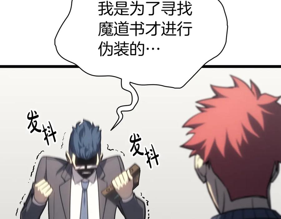 《灾难级英雄归来》第60话 糟糕的变化 第256页