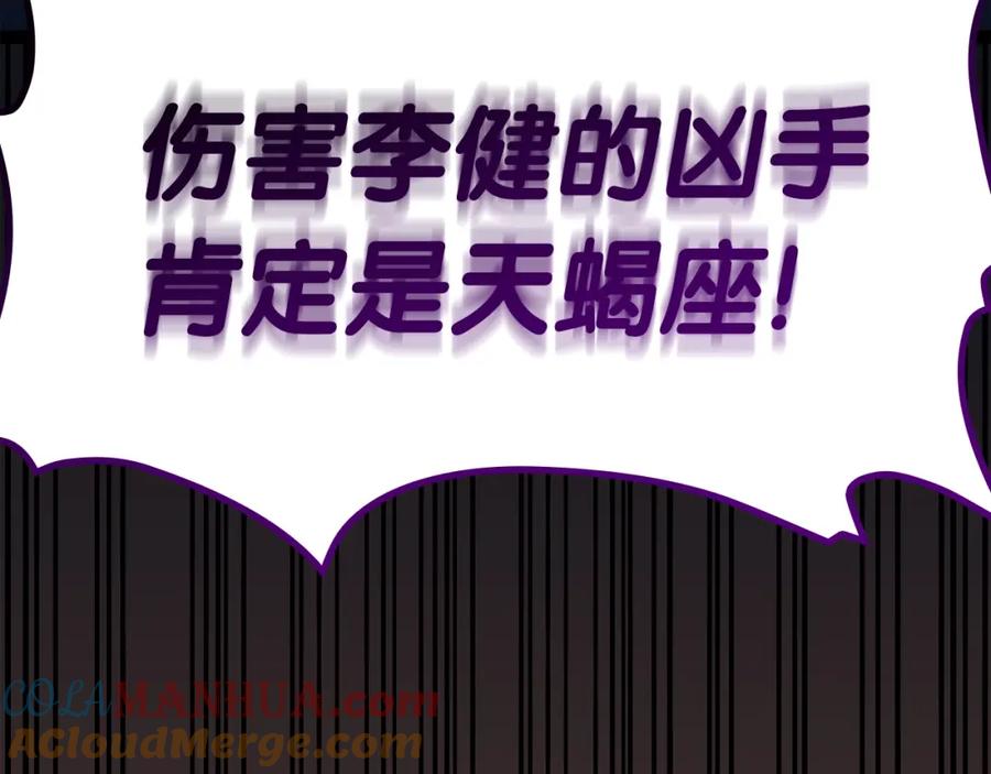 《灾难级英雄归来》第60话 糟糕的变化 第121页