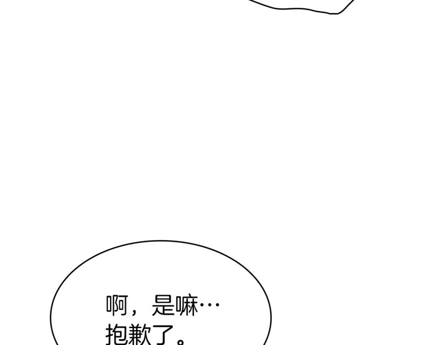 《灾难级英雄归来》第60话 糟糕的变化 第258页