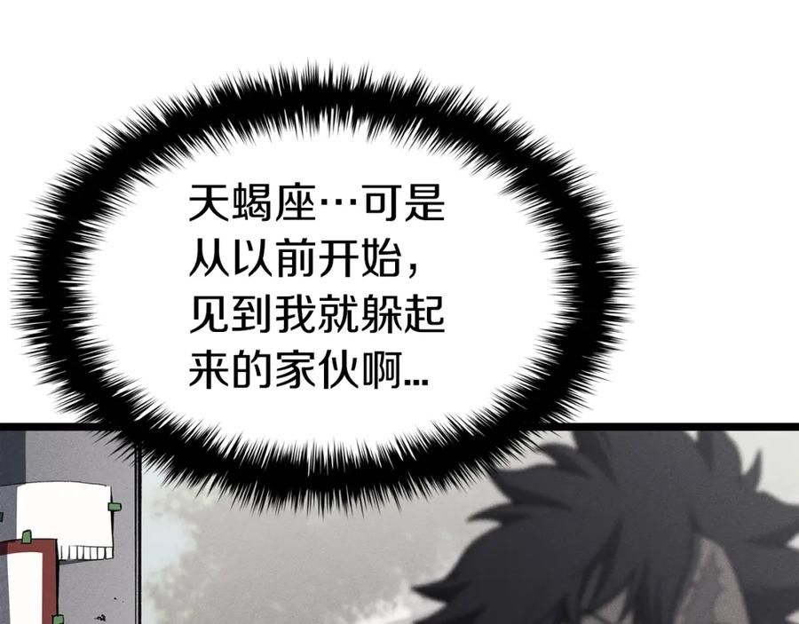 《灾难级英雄归来》第60话 糟糕的变化 第98页
