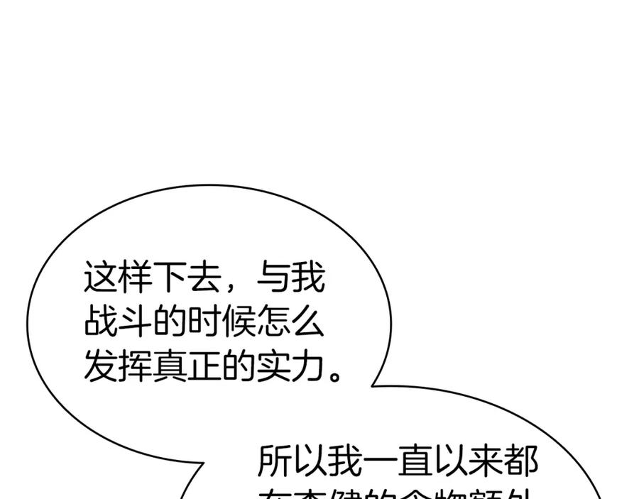 《灾难级英雄归来》第60话 糟糕的变化 第130页