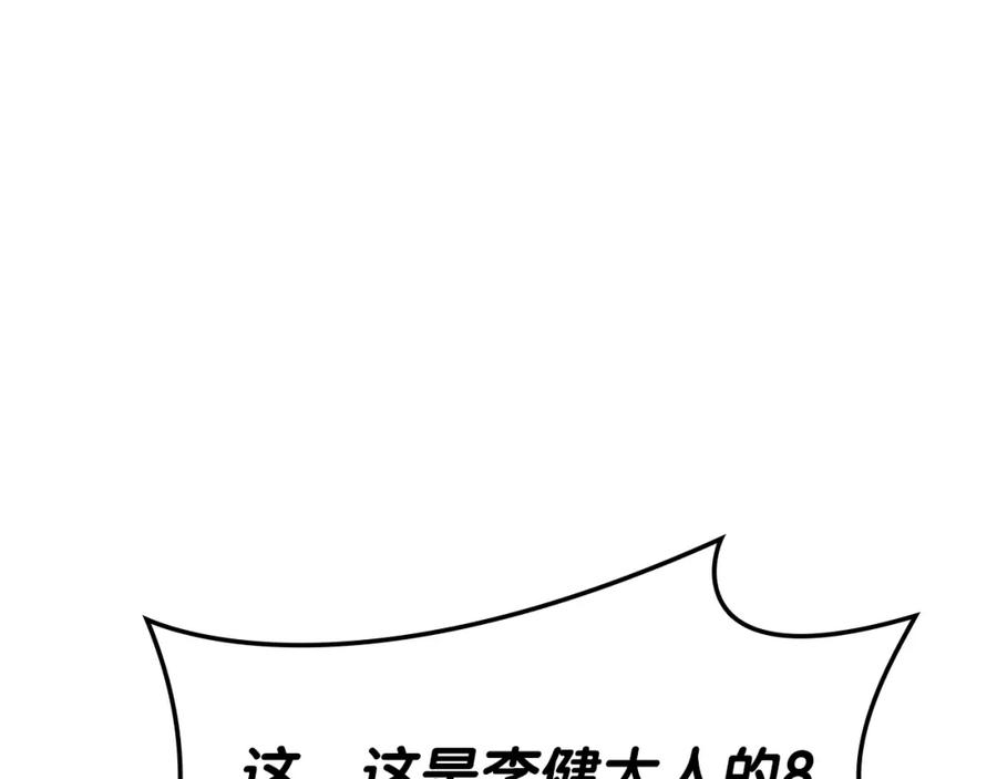 《灾难级英雄归来》第60话 糟糕的变化 第91页
