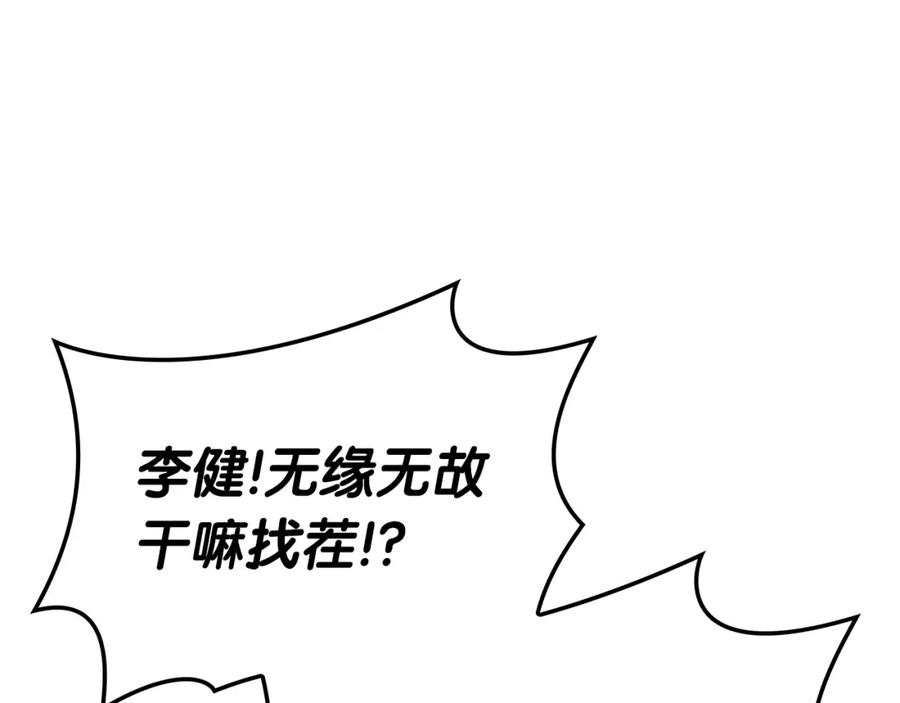 《灾难级英雄归来》第60话 糟糕的变化 第54页